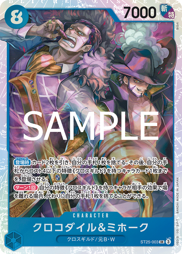 Crocodile & Mihawk (foil)