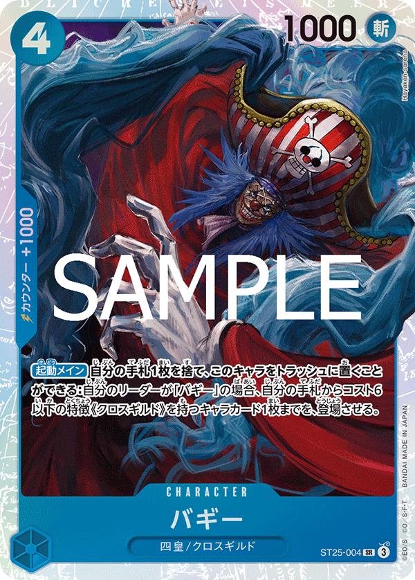 Buggy (foil)