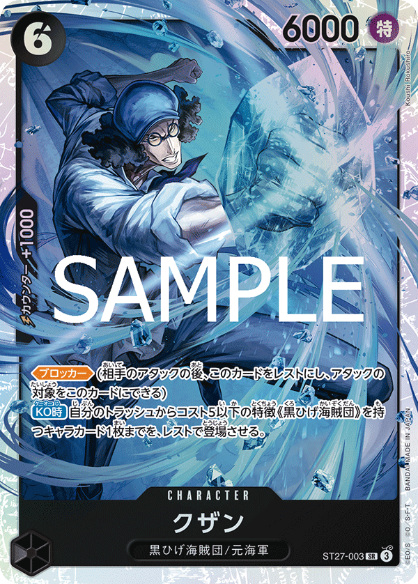 Kuzan (foil)