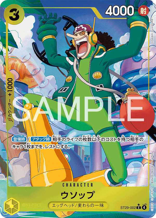 Usopp (fullArt)