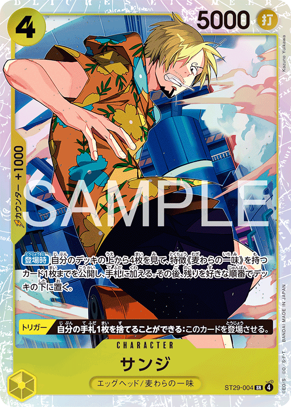 Sanji (foil)