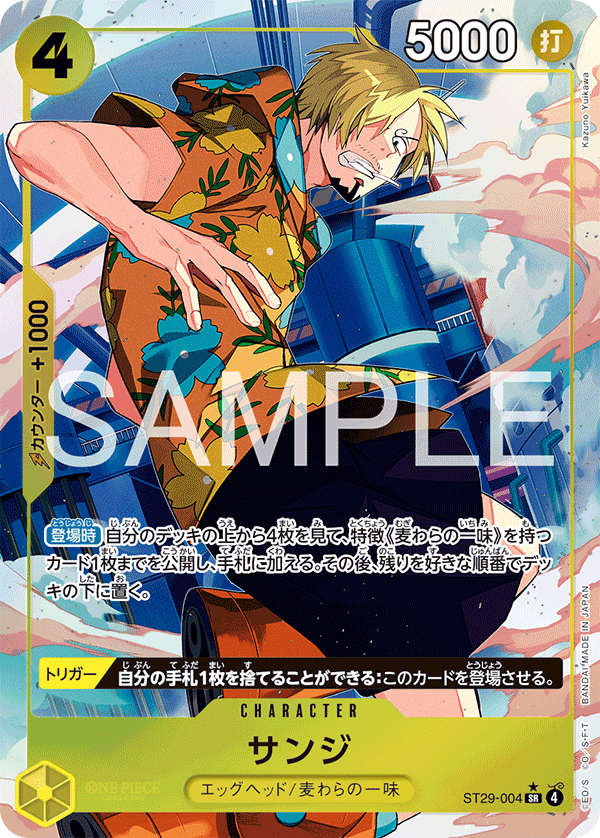 Sanji (fullArt)