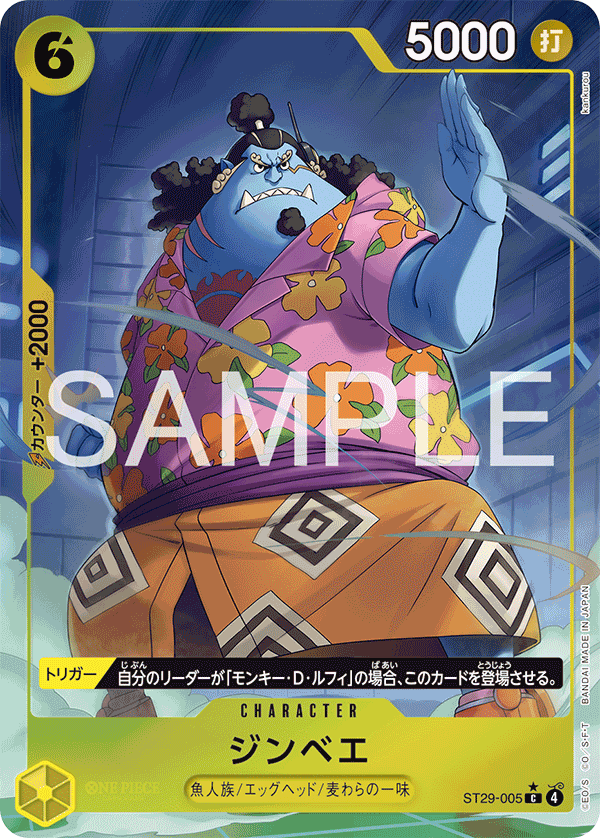 Jinbe (fullArt)