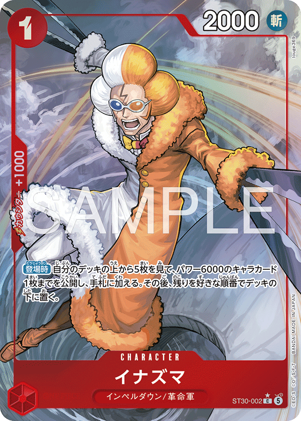 Inazuma (fullArt)