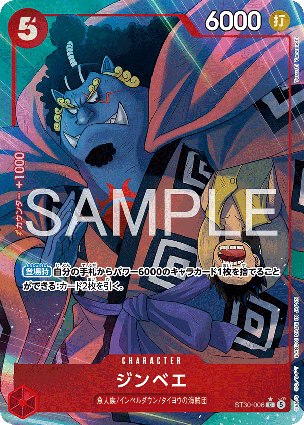 Jinbe (fullArt)
