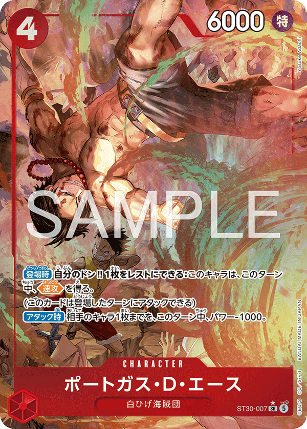Portgas.D.Ace (fullArt)