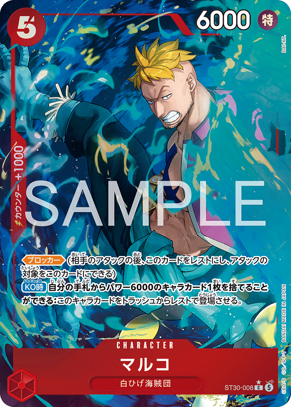 Marco (fullArt)