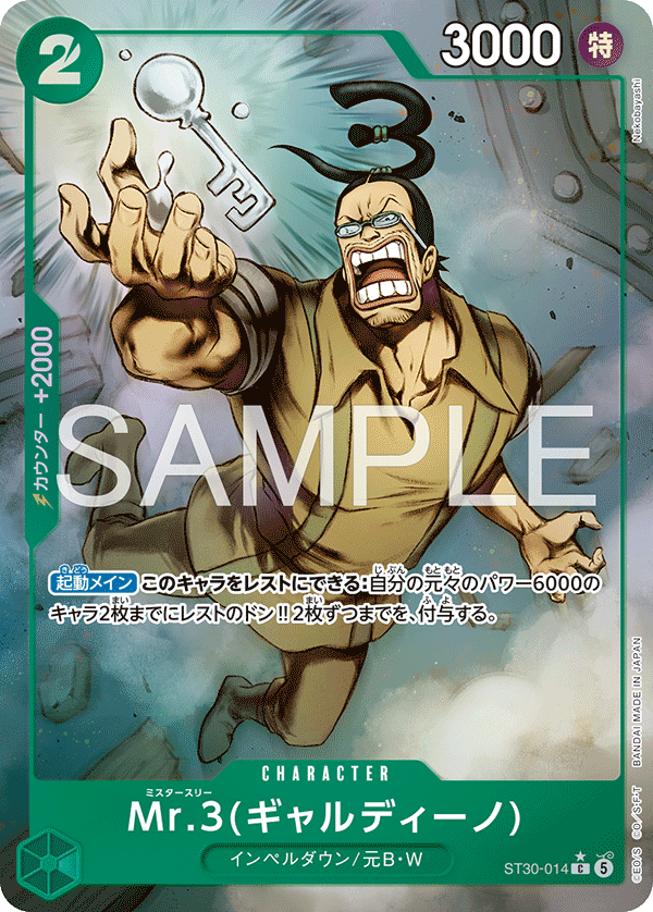 Mr.3(Galdino) (fullArt)