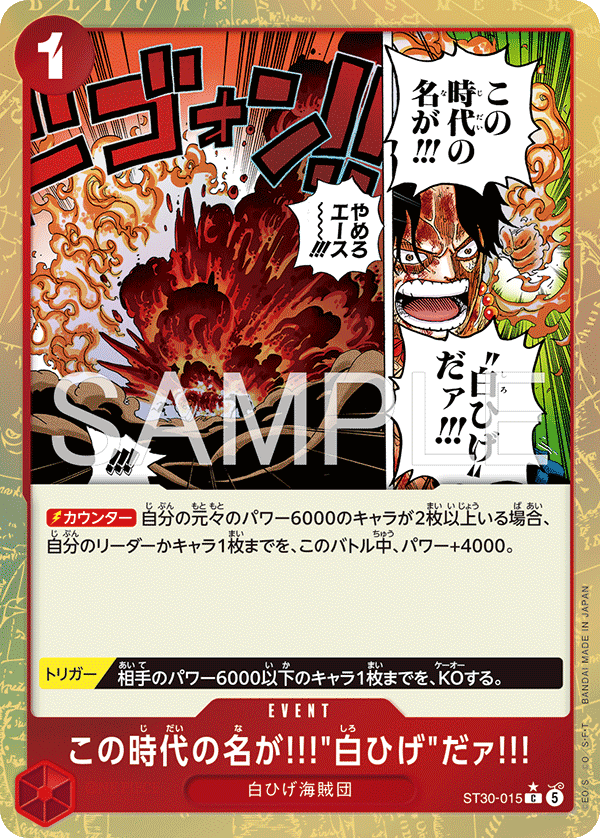 The Name of This Era Is "Whitebeard"!! (foil)