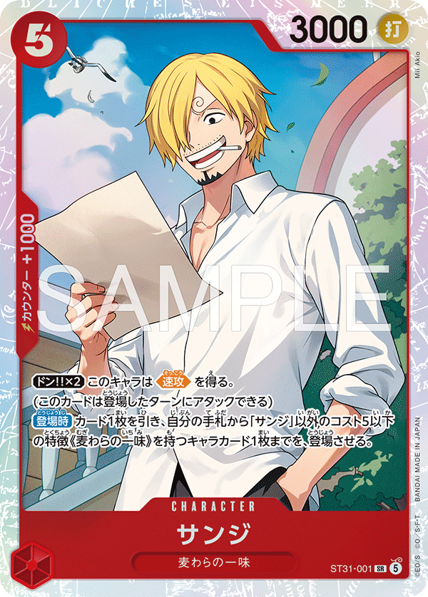 Sanji (foil)