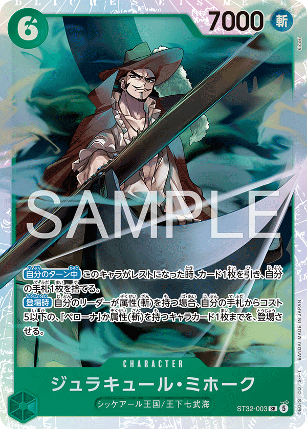Dracule Mihawk (foil)