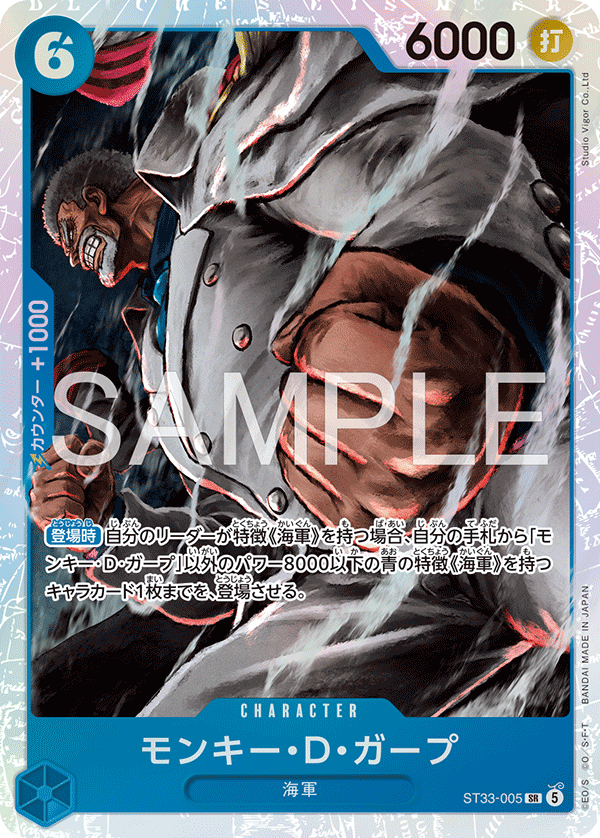 Monkey.D.Garp (foil)