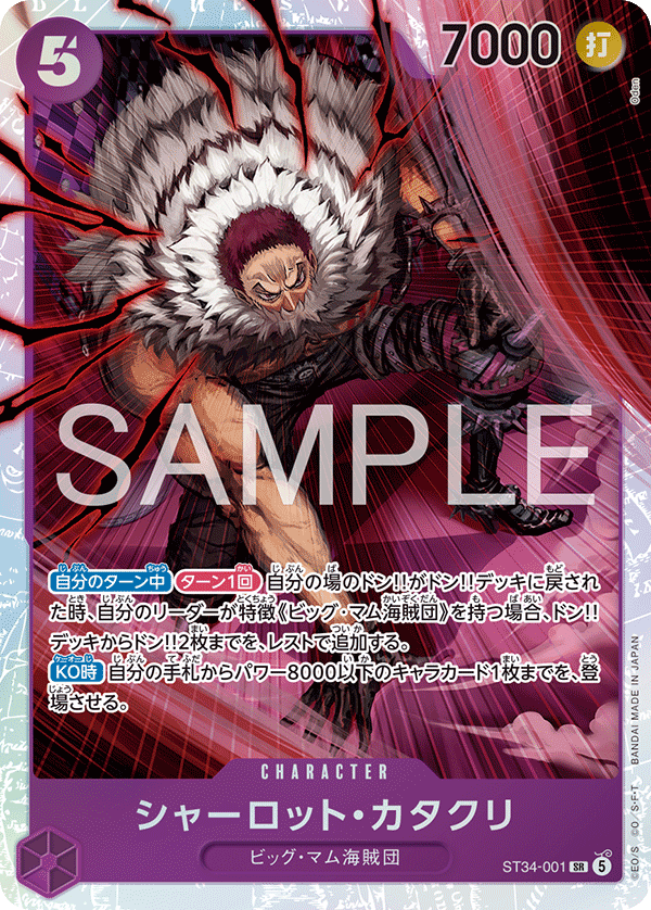Charlotte Katakuri (foil)