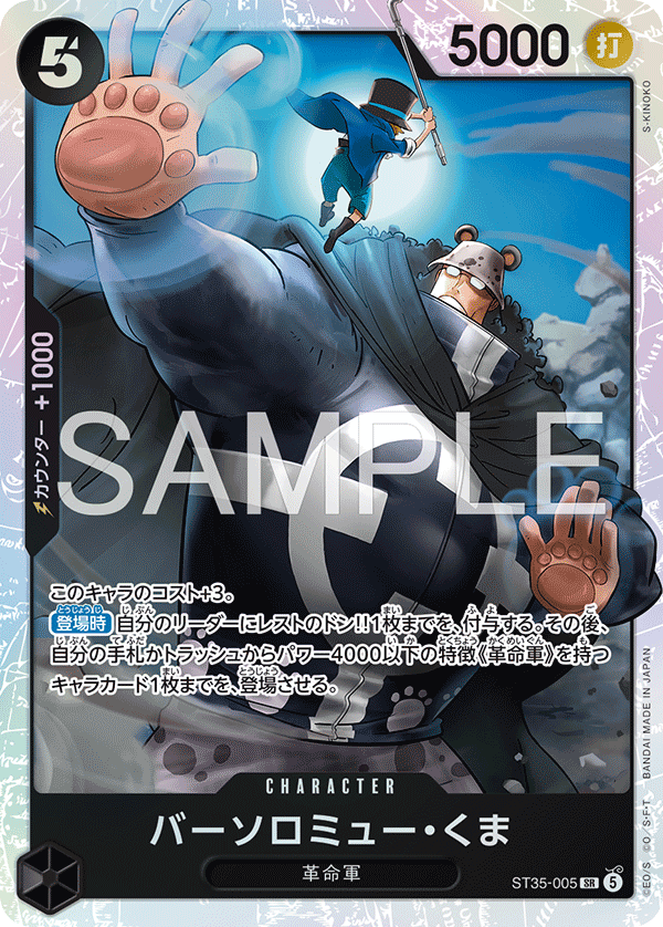 Bartholomew Kuma (foil)