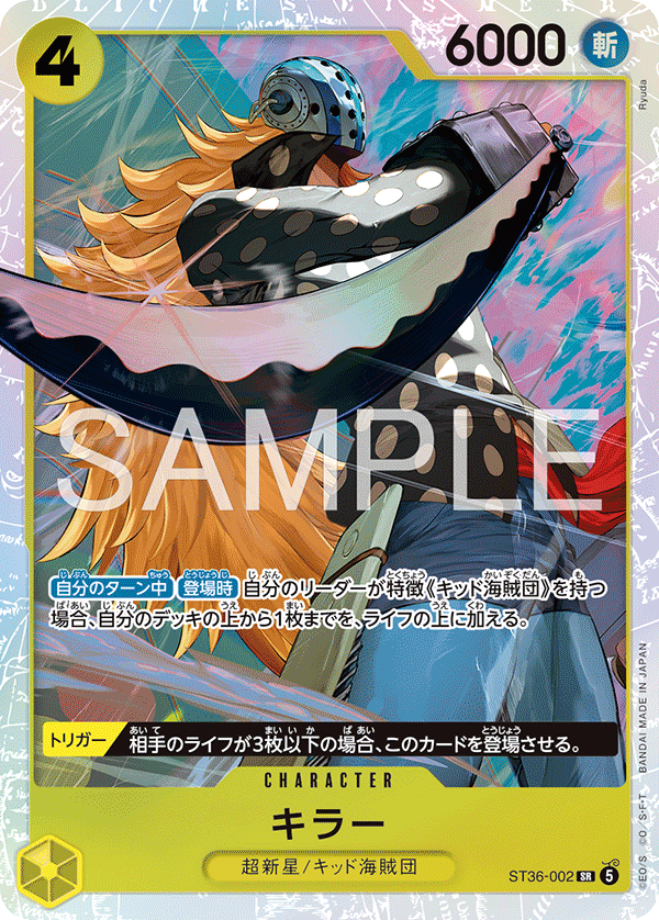 Killer (foil)