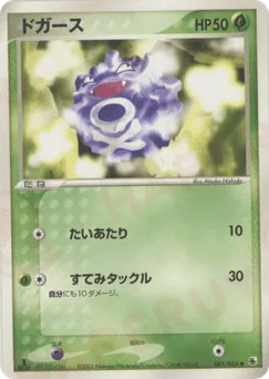 Koffing