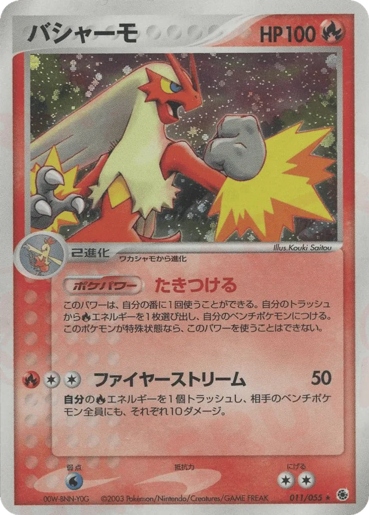 Blaziken