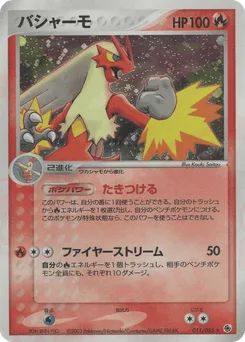 Blaziken
