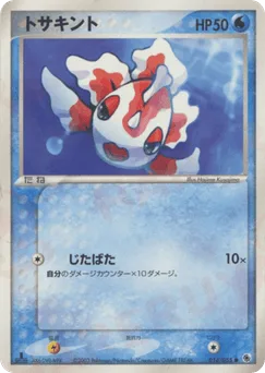 Goldeen