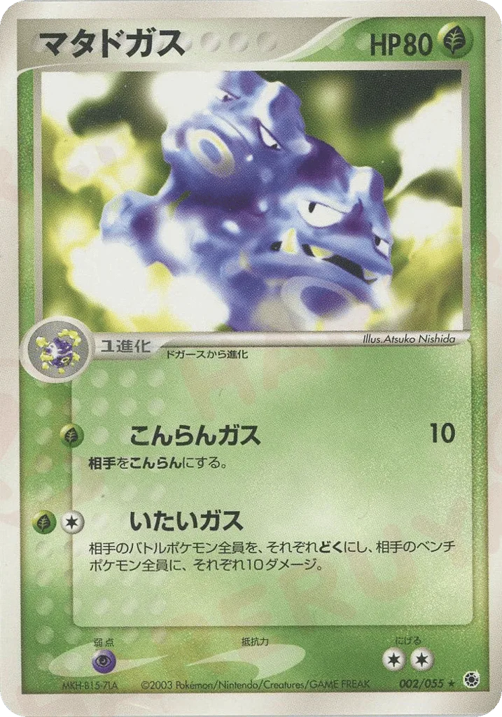 Weezing