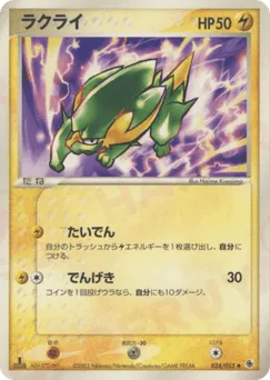 Electrike