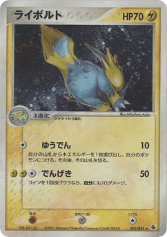 Manectric