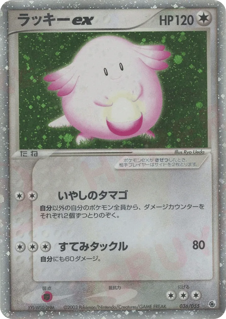 Chansey ex