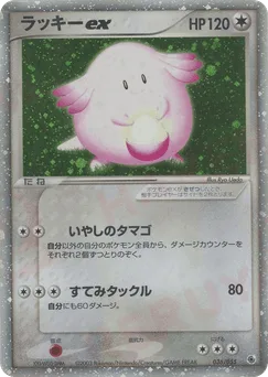 Chansey ex