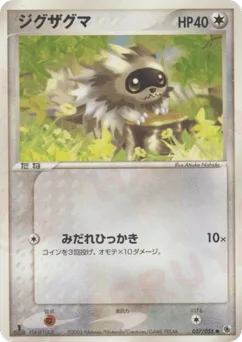 Zigzagoon