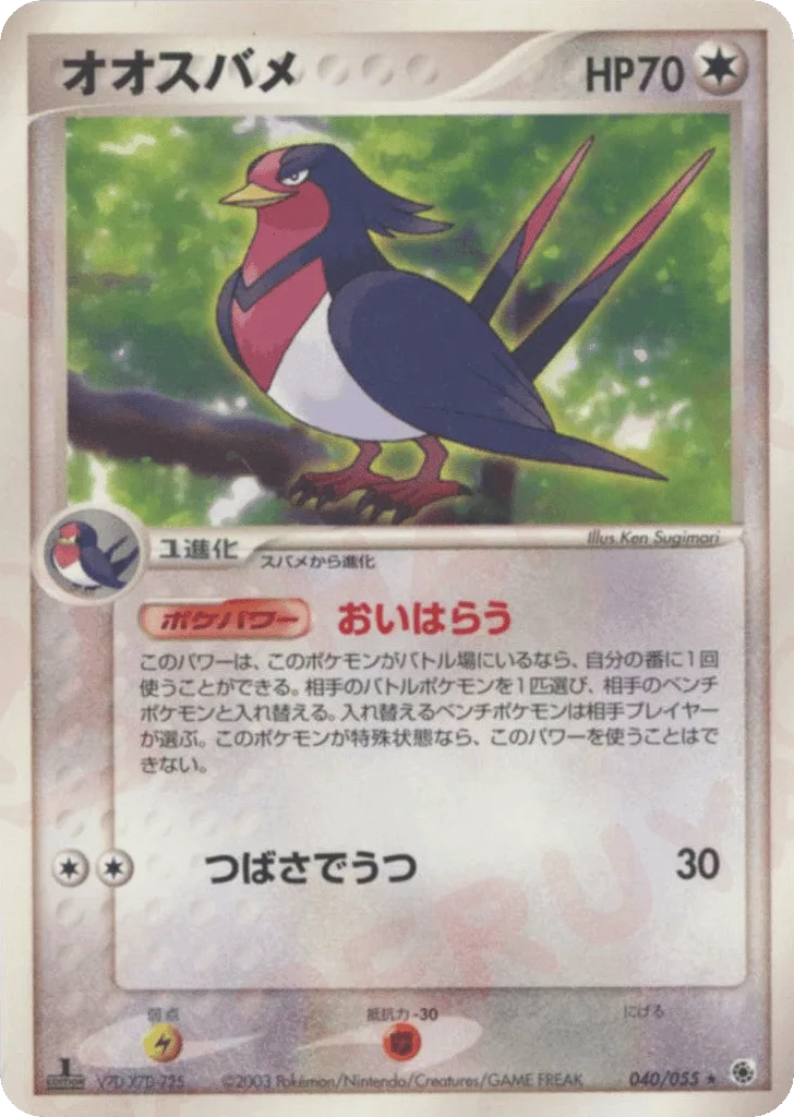 Swellow