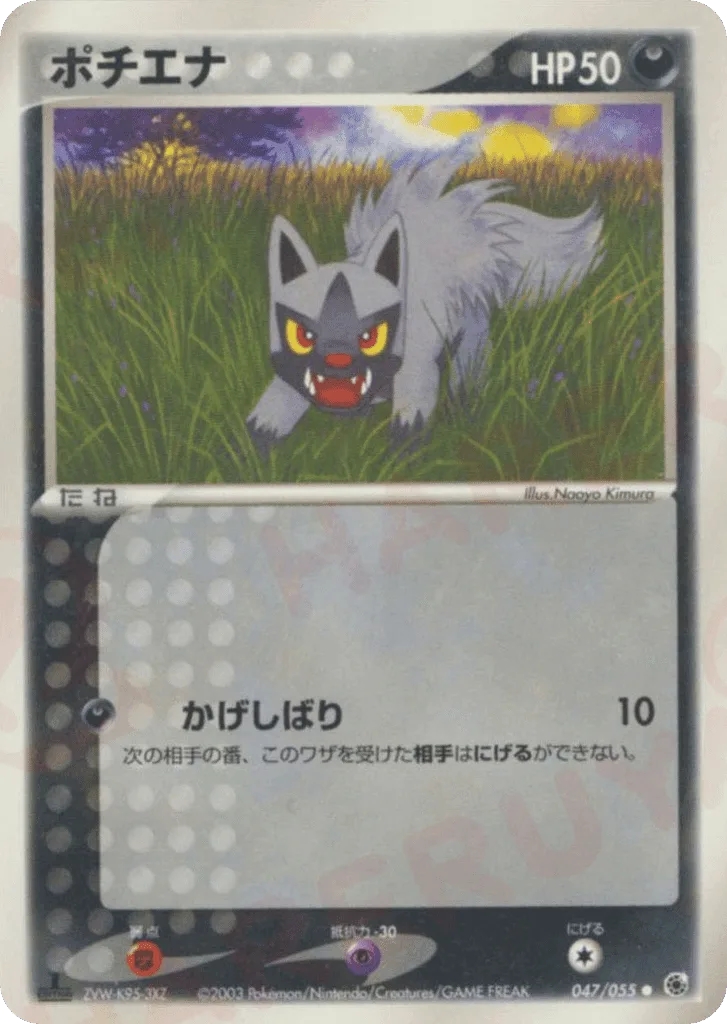 Poochyena