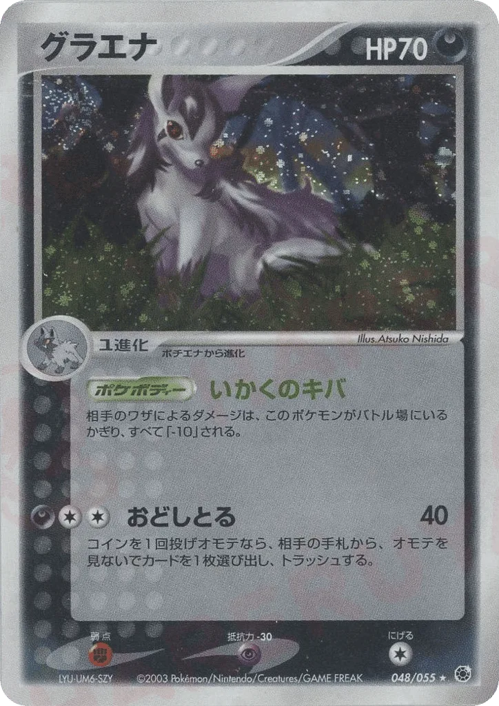 Mightyena