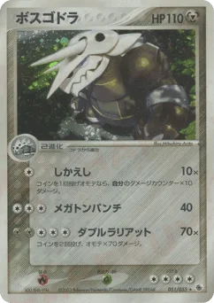 Aggron