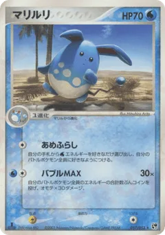 Azumarill