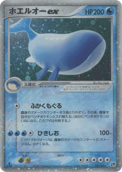 Wailord ex