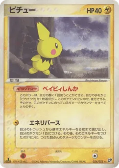 Pichu