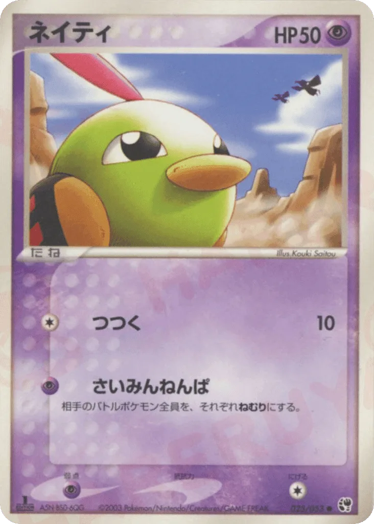 Natu