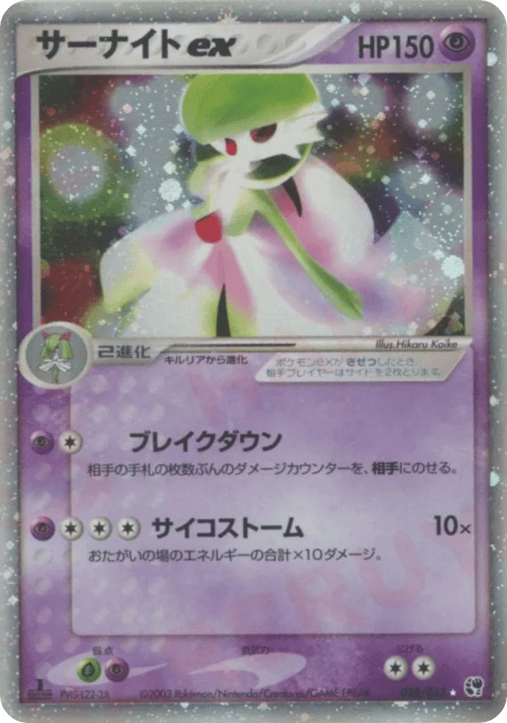 Gardevoir ex