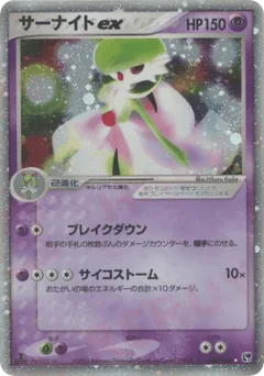Gardevoir ex