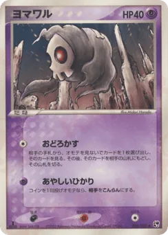 Duskull