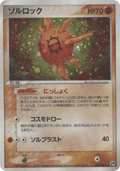 Solrock