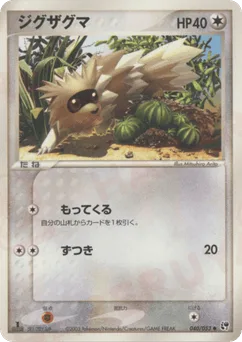 Zigzagoon