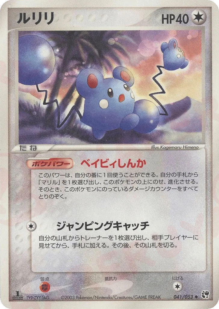 Azurill