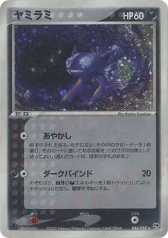 Sableye