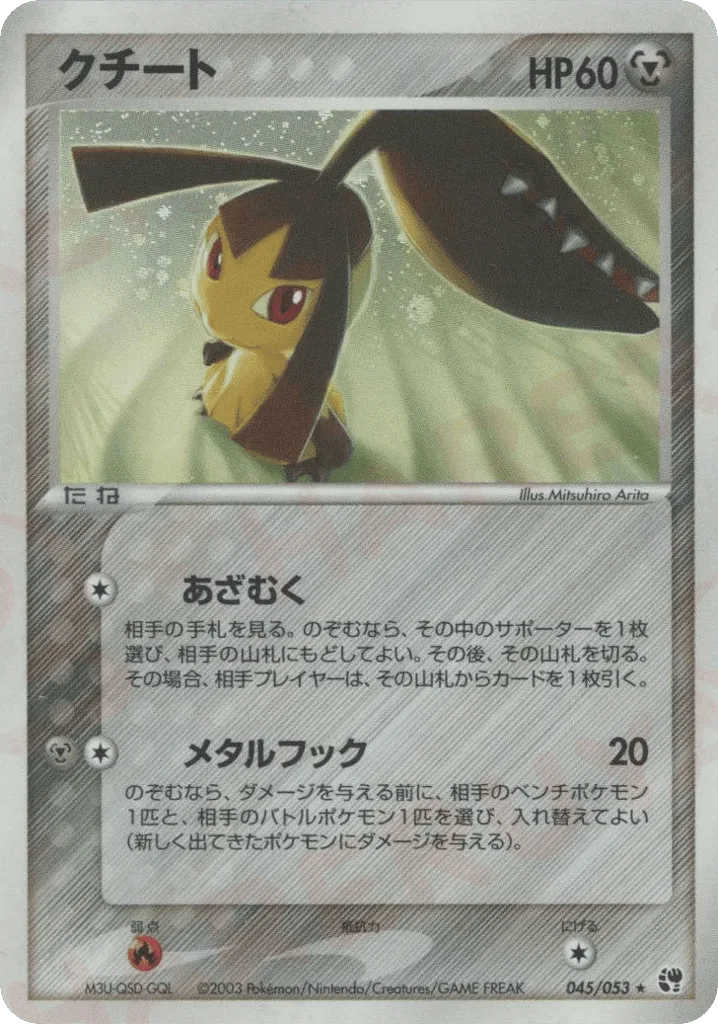 Mawile