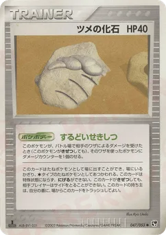 Claw Fossil
