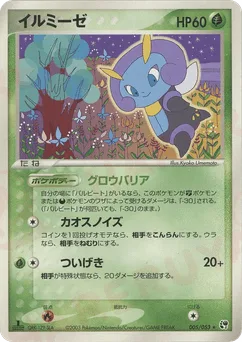 Illumise