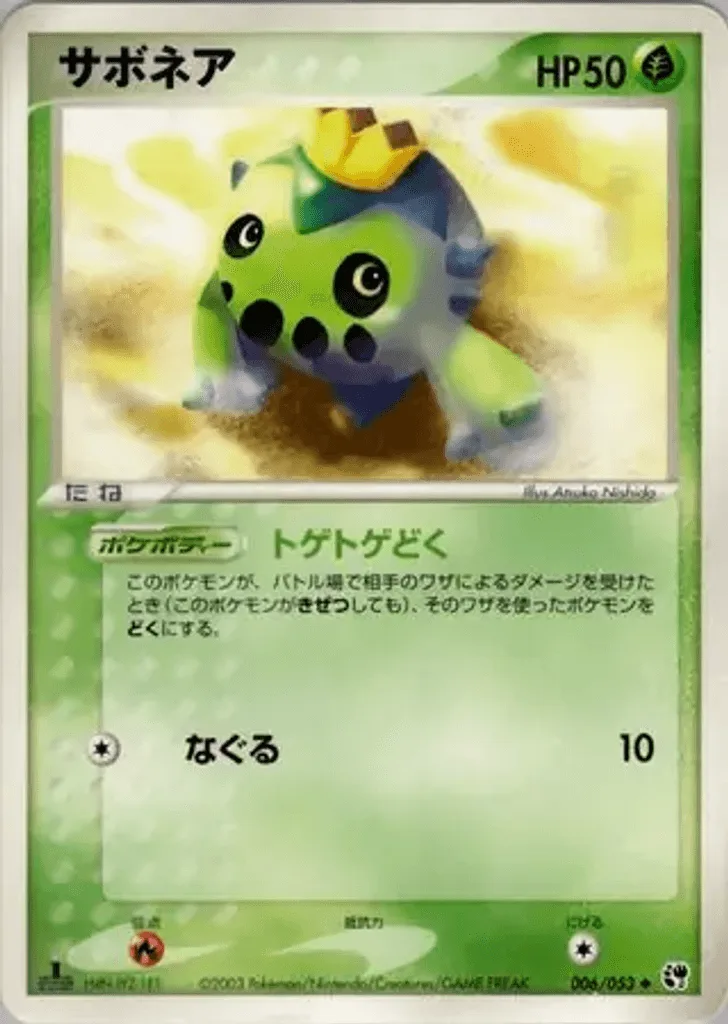 Cacnea