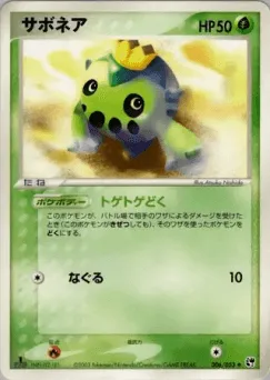 Cacnea