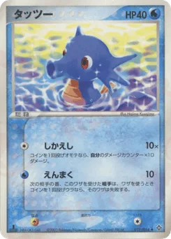 Horsea